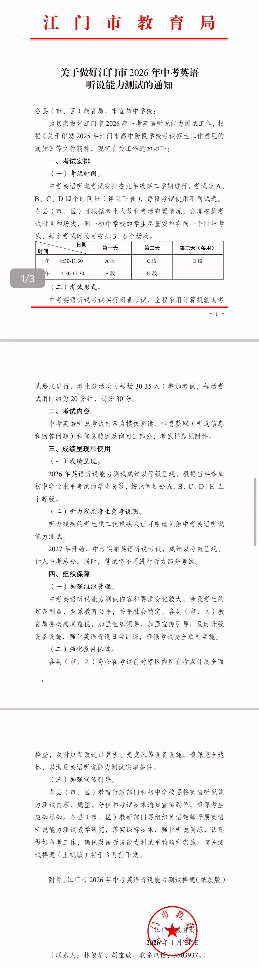 提醒:2026年中考英语听说考试时间段安排来了! 第6张