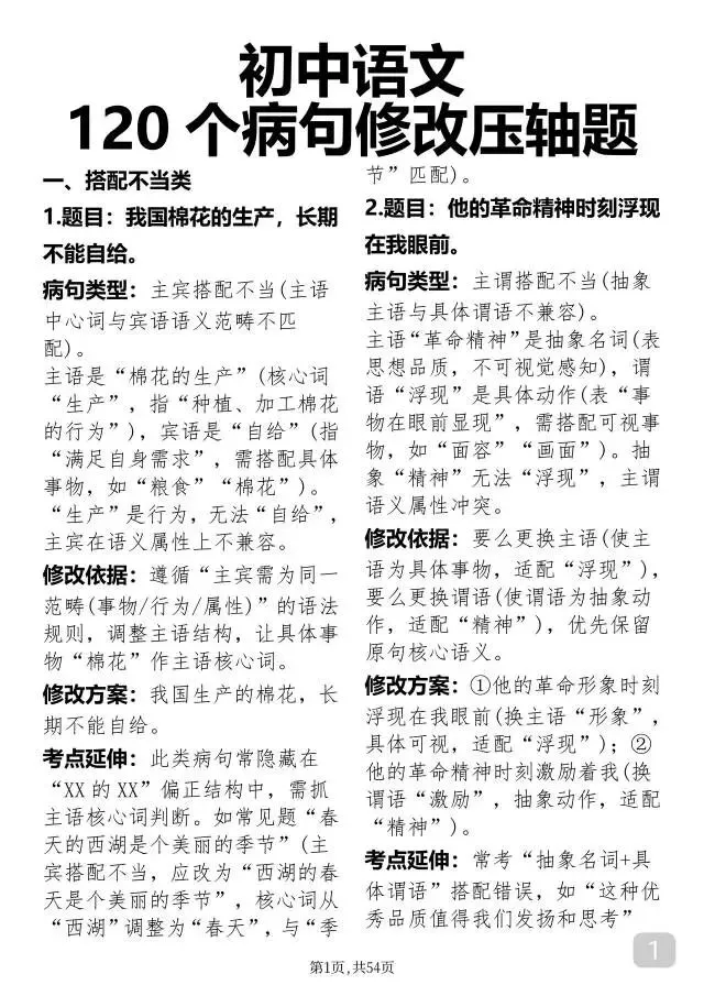 中考语文病句修改 第1张