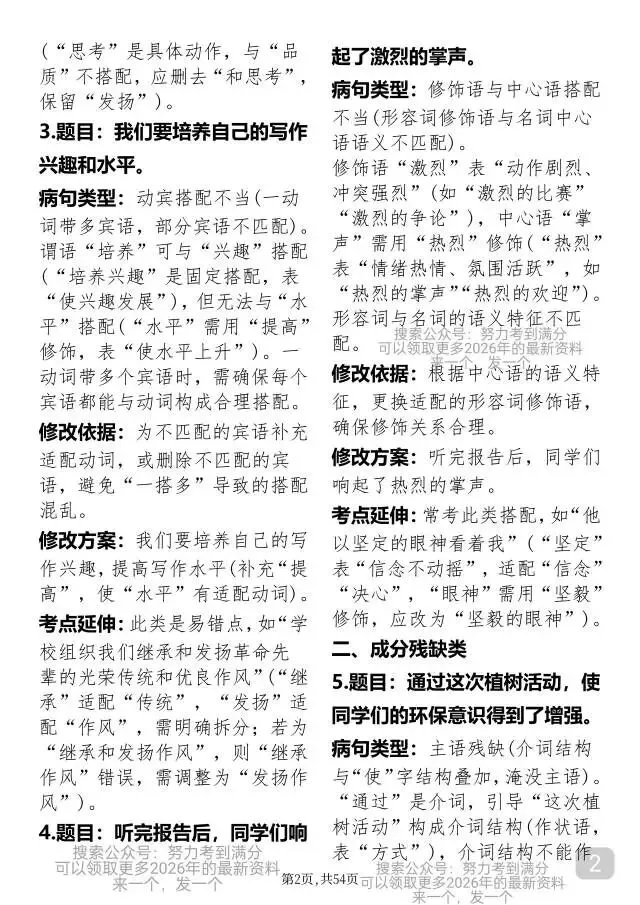 中考语文病句修改 第2张