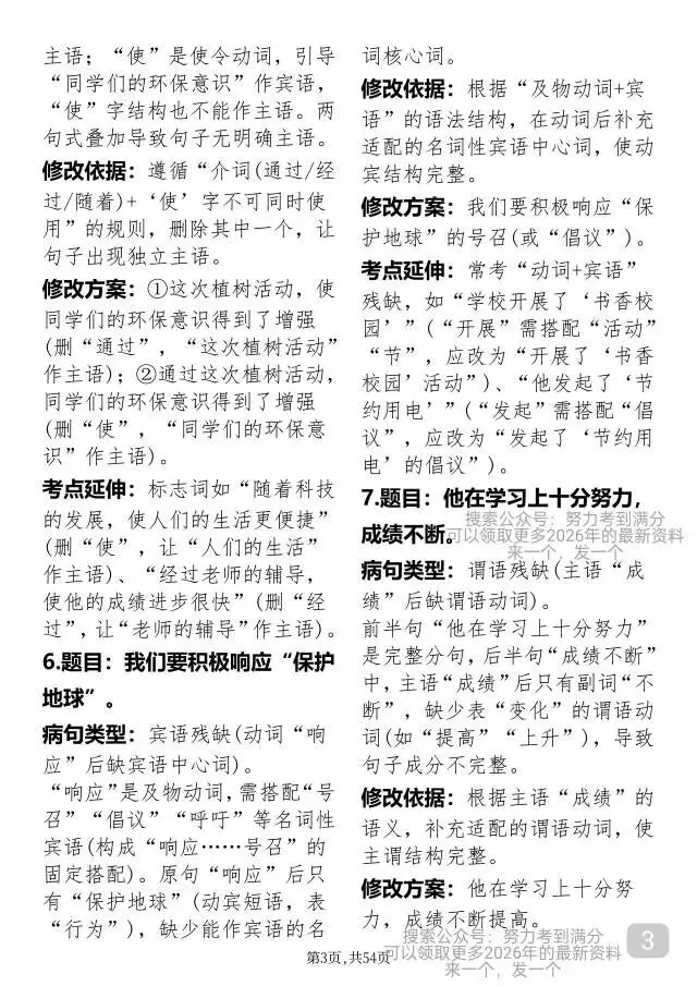 中考语文病句修改 第3张