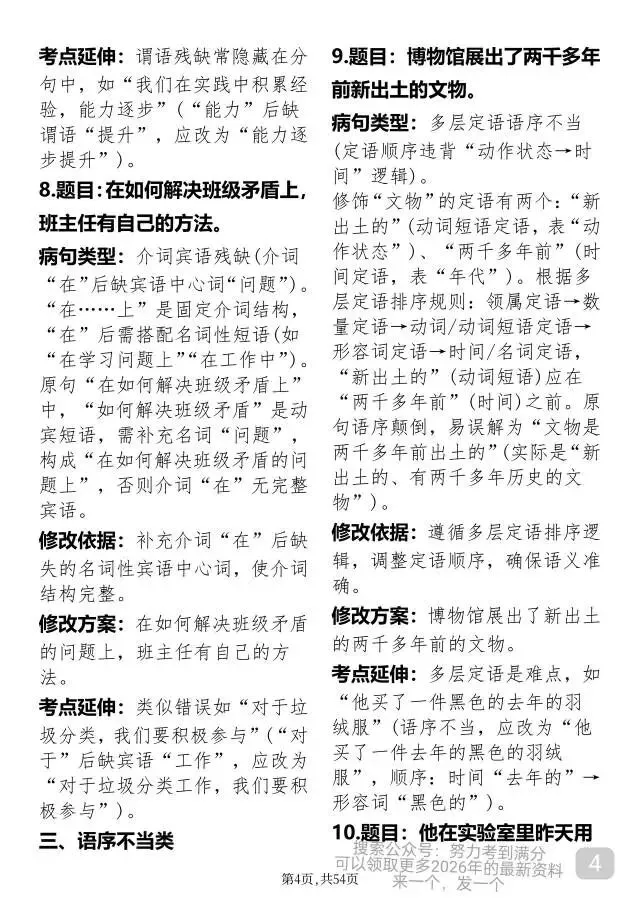 中考语文病句修改 第4张