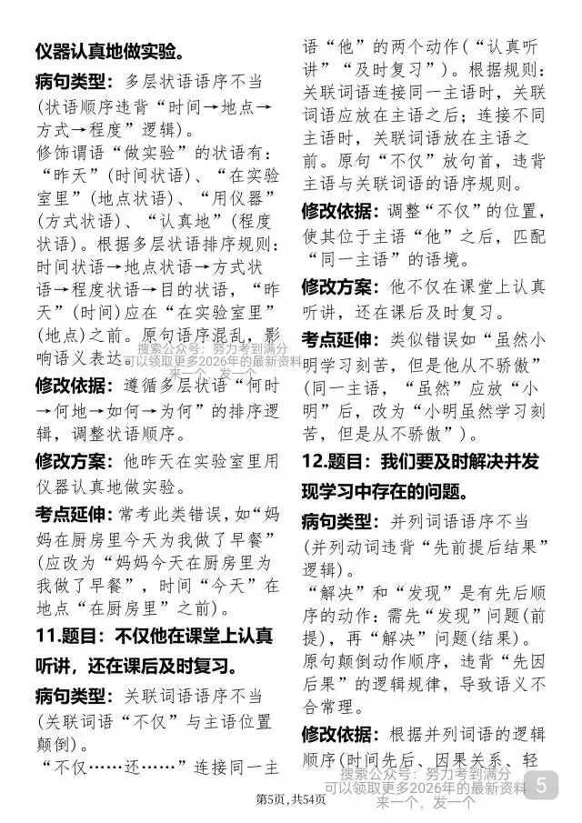 中考语文病句修改 第5张