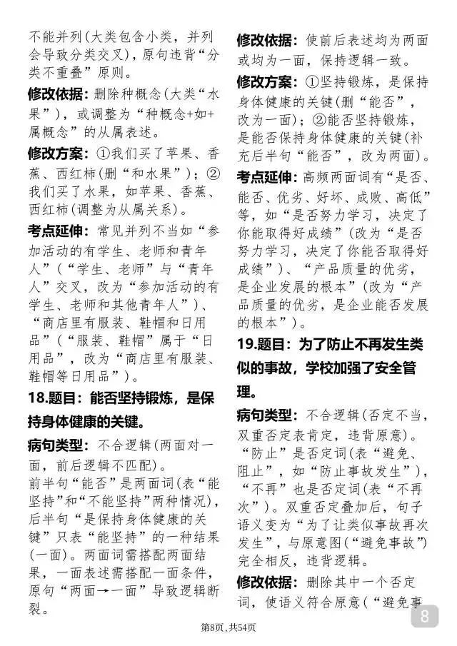 中考语文病句修改 第8张