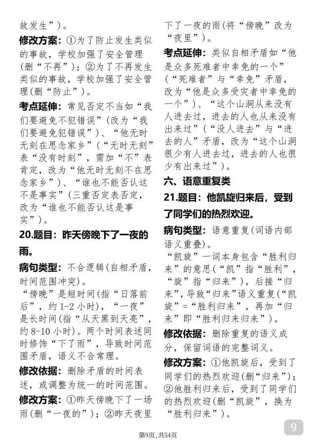 中考语文病句修改 第9张