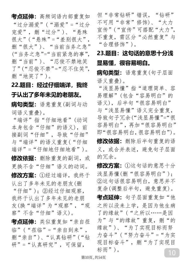 中考语文病句修改 第10张