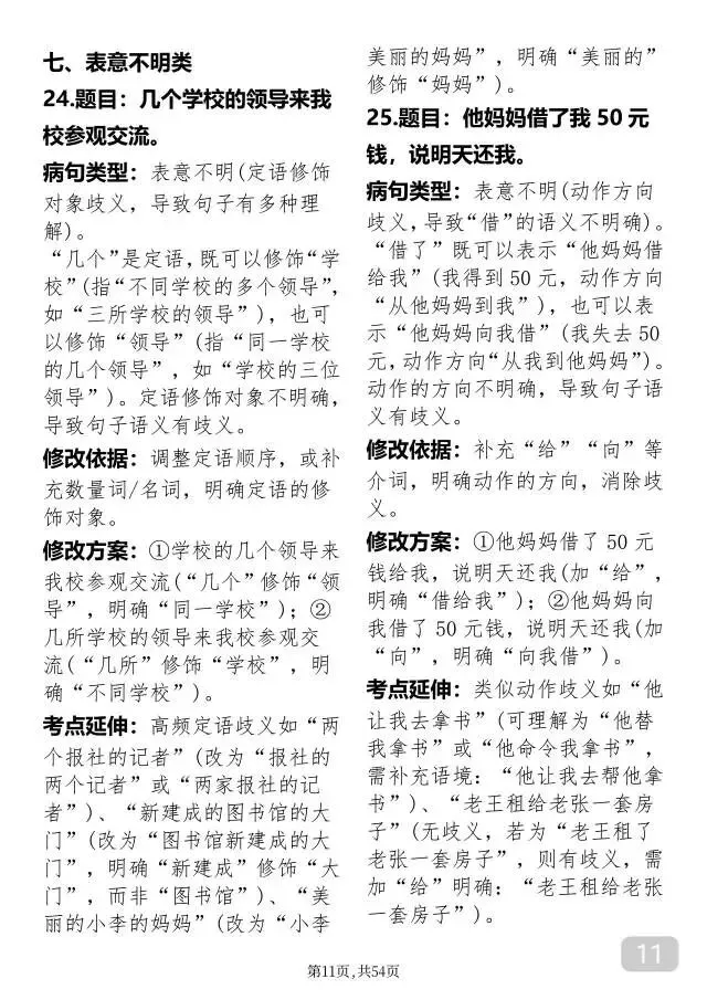 中考语文病句修改 第11张