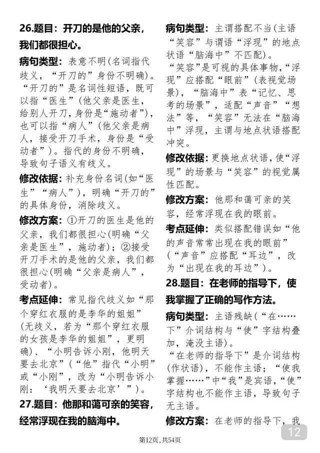 中考语文病句修改 第12张