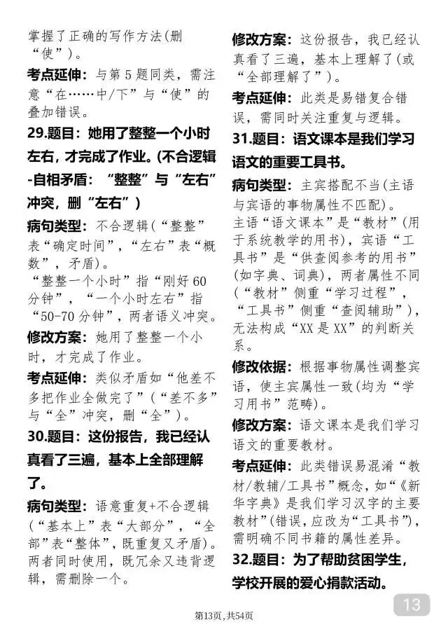 中考语文病句修改 第13张