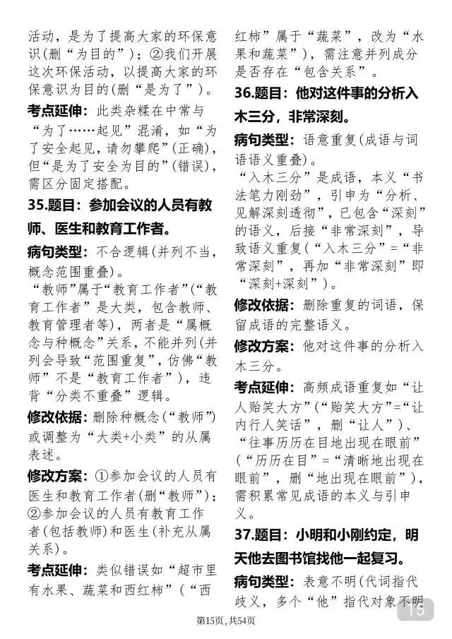 中考语文病句修改 第15张