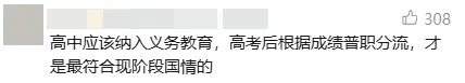 一地取消中考选拔,全员直升高中!家长:希望全国推广 第8张 一地取消中考选拔,全员直升高中!家长:希望全国推广 第8张