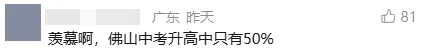 一地取消中考选拔,全员直升高中!家长:希望全国推广 第10张 一地取消中考选拔,全员直升高中!家长:希望全国推广 第10张