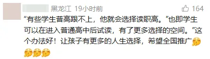 一地取消中考选拔,全员直升高中!家长:希望全国推广 第11张 一地取消中考选拔,全员直升高中!家长:希望全国推广 第11张