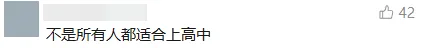 一地取消中考选拔,全员直升高中!家长:希望全国推广 第14张 一地取消中考选拔,全员直升高中!家长:希望全国推广 第14张