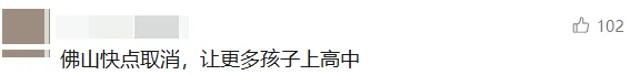 一地取消中考选拔,全员直升高中!家长:希望全国推广 第18张 一地取消中考选拔,全员直升高中!家长:希望全国推广 第18张