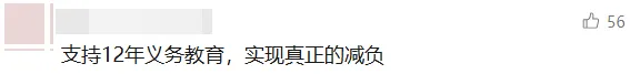 一地取消中考选拔,全员直升高中!家长:希望全国推广 第20张 一地取消中考选拔,全员直升高中!家长:希望全国推广 第20张