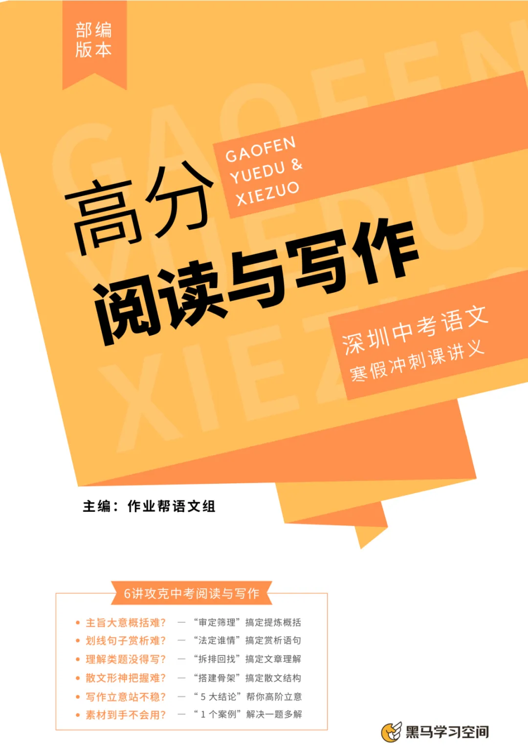 【重磅福利!限时免费领】深圳中考语文寒假冲刺课:6讲攻克阅读写作,助力孩子赢在终点线! 第3张