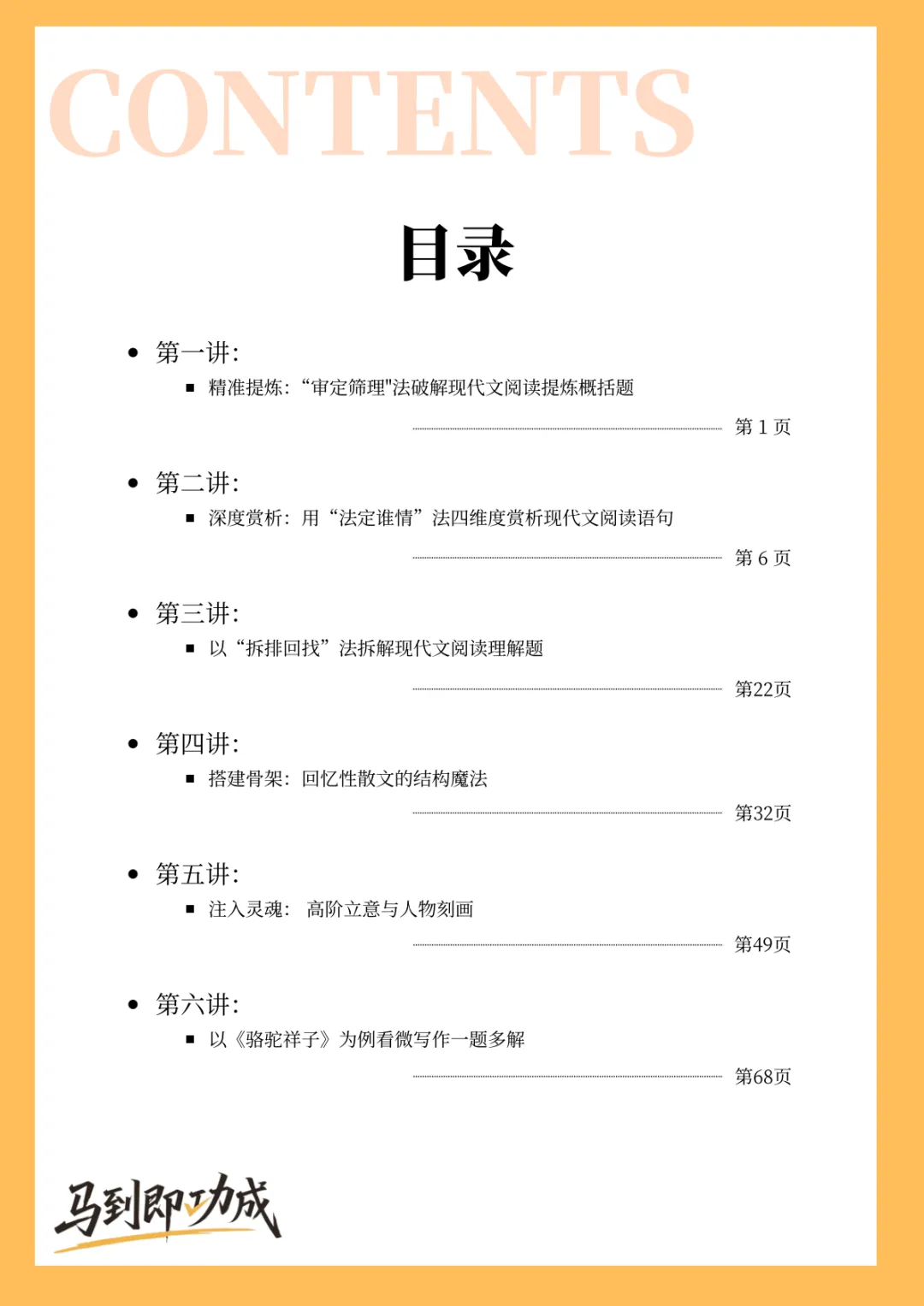 【重磅福利!限时免费领】深圳中考语文寒假冲刺课:6讲攻克阅读写作,助力孩子赢在终点线! 第5张