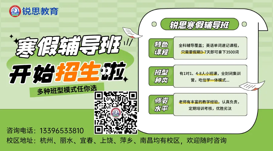 2026年杭州萧山区初三、九年级中考数学/语文/英语学科寒假集训班推荐,1v1/小班课/全日制... 第1张