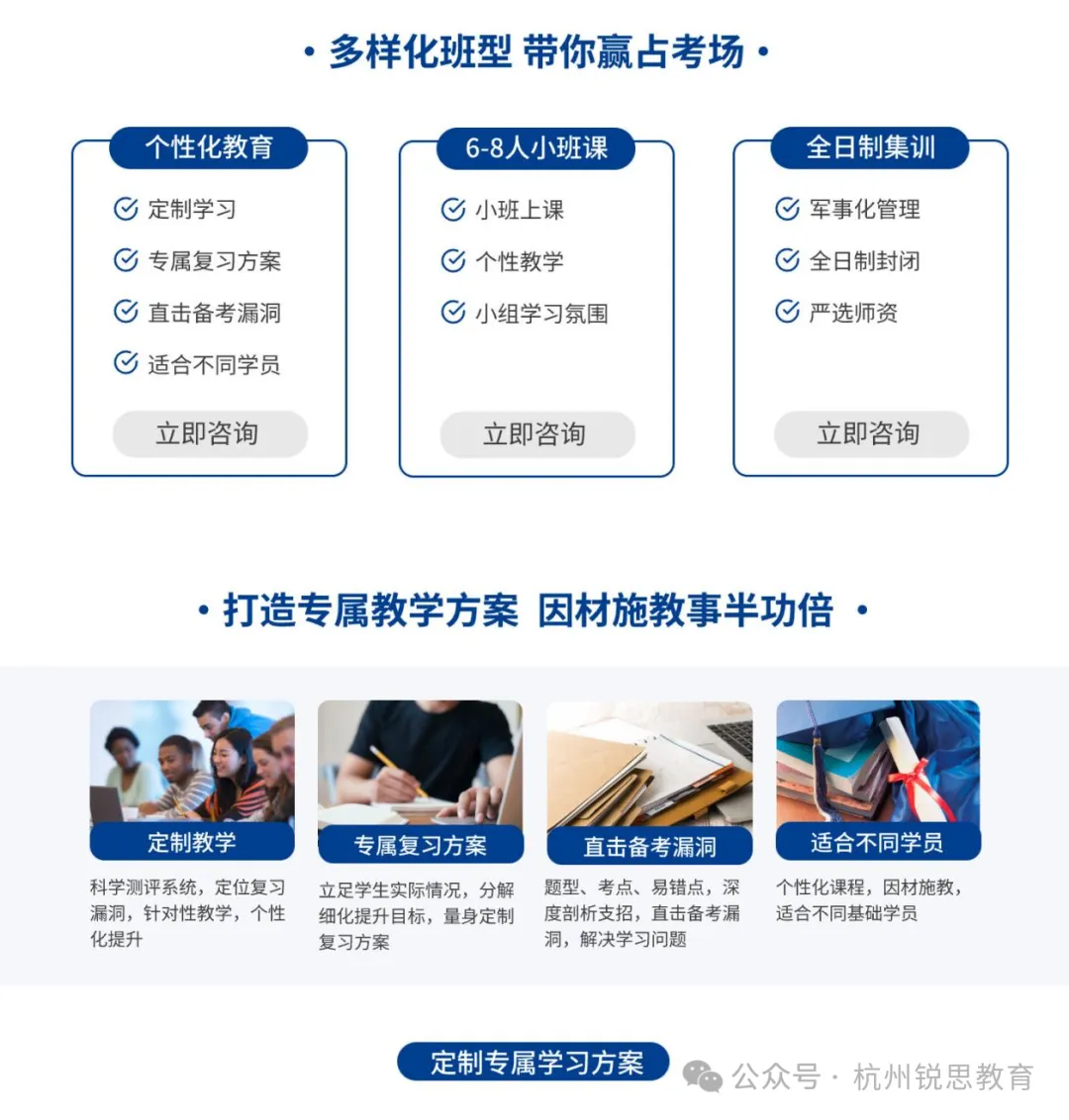 2026年杭州萧山区初三、九年级中考数学/语文/英语学科寒假集训班推荐,1v1/小班课/全日制... 第5张