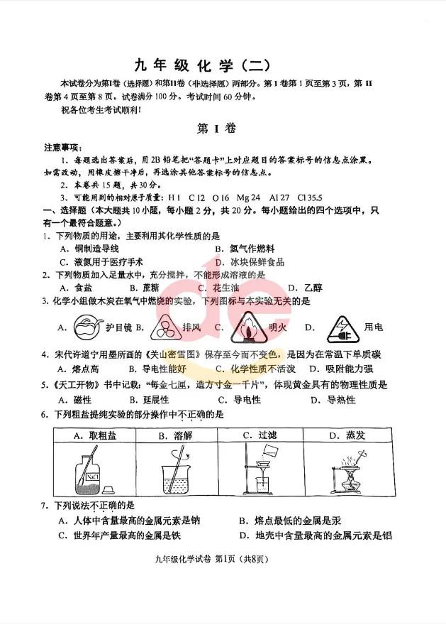 天津哪个区化学期末卷最像中考?选对试卷+找对方法,寒假弯道超车! 第10张 天津哪个区化学期末卷最像中考?选对试卷+找对方法,寒假弯道超车! 第10张