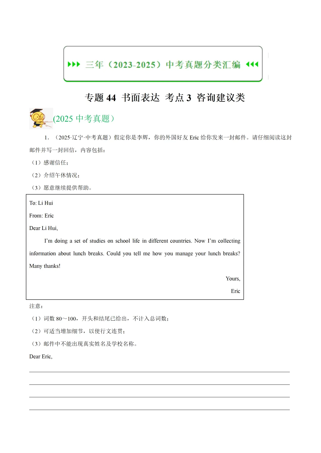 中考英语复习《书面表达-咨询建议类》专项练习,2026新版,附带答案,高清可打印 第1张