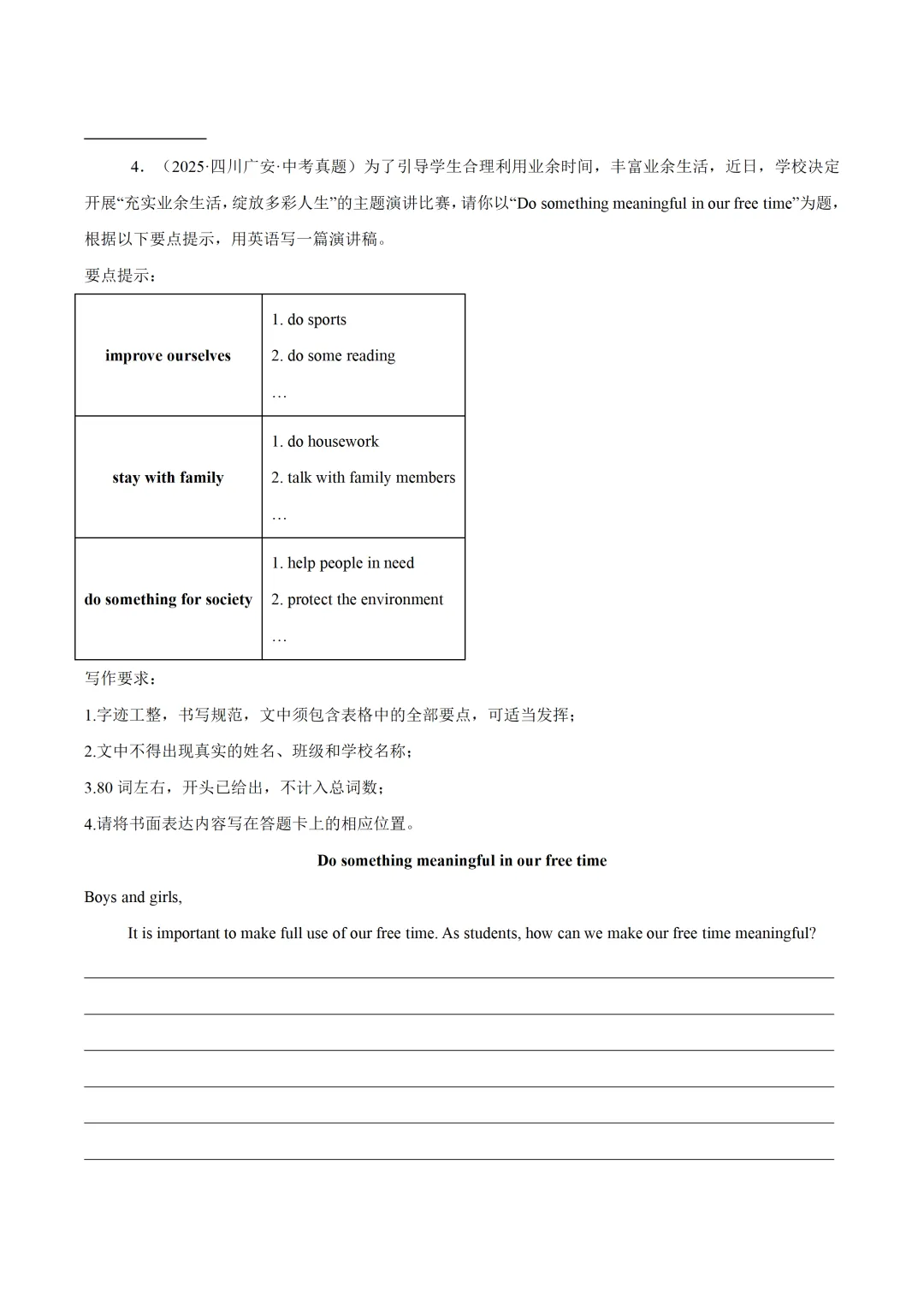 中考英语复习《书面表达-咨询建议类》专项练习,2026新版,附带答案,高清可打印 第4张