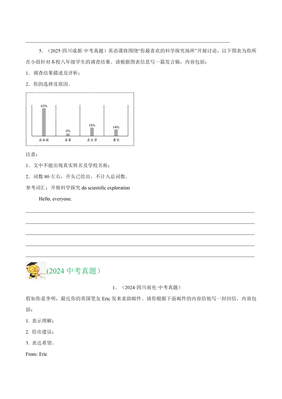 中考英语复习《书面表达-咨询建议类》专项练习,2026新版,附带答案,高清可打印 第5张