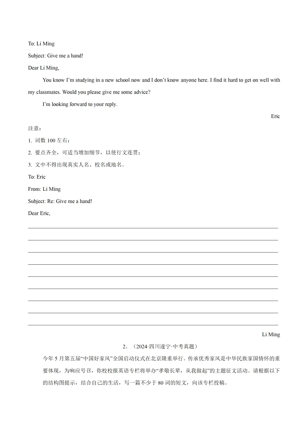 中考英语复习《书面表达-咨询建议类》专项练习,2026新版,附带答案,高清可打印 第6张