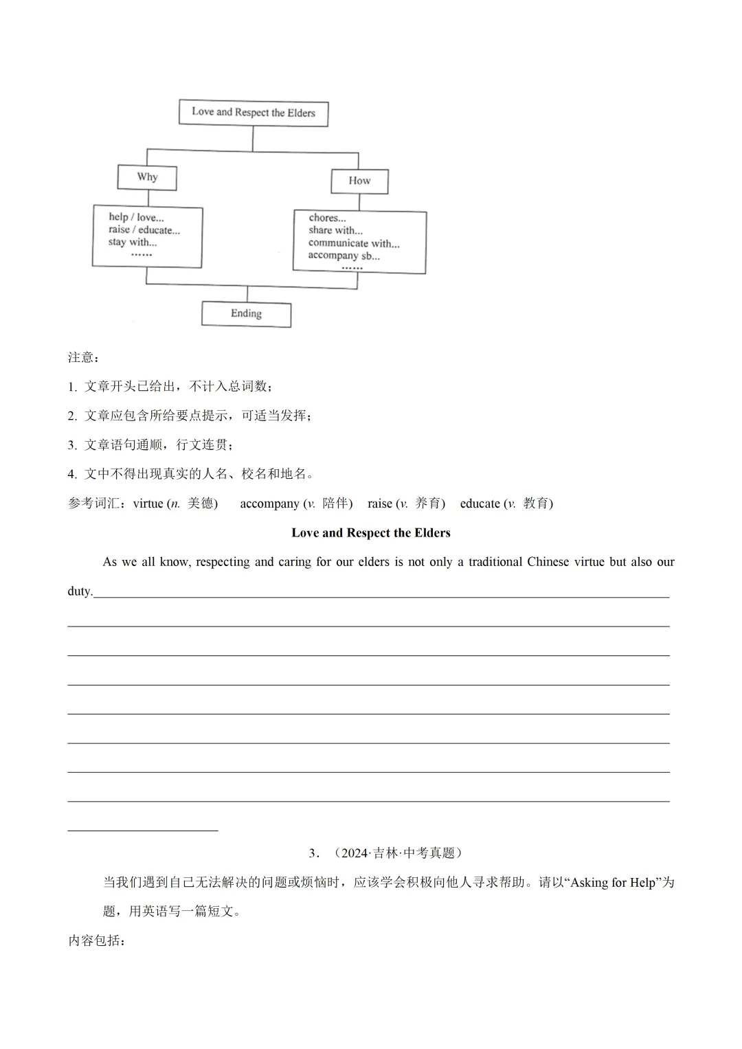 中考英语复习《书面表达-咨询建议类》专项练习,2026新版,附带答案,高清可打印 第7张