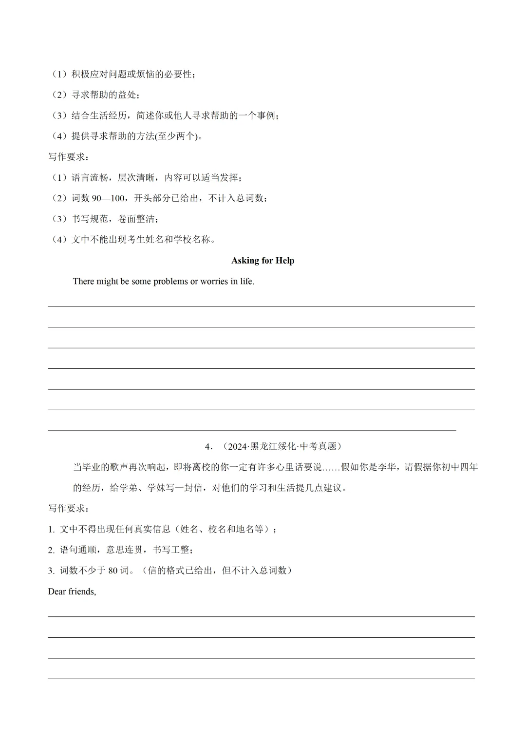 中考英语复习《书面表达-咨询建议类》专项练习,2026新版,附带答案,高清可打印 第8张