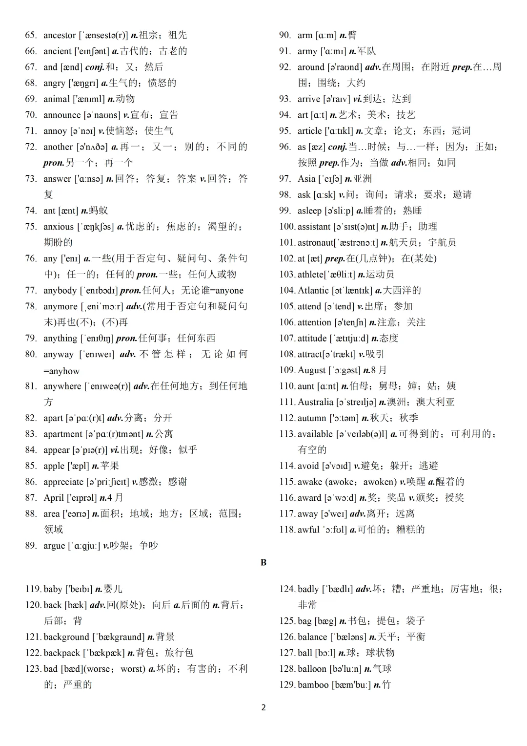 中考英语考纲词汇表2000个,2026新版,高清可打印 第2张