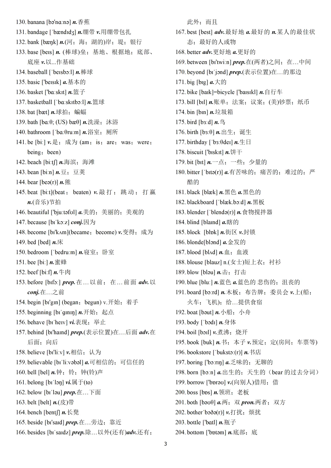 中考英语考纲词汇表2000个,2026新版,高清可打印 第3张