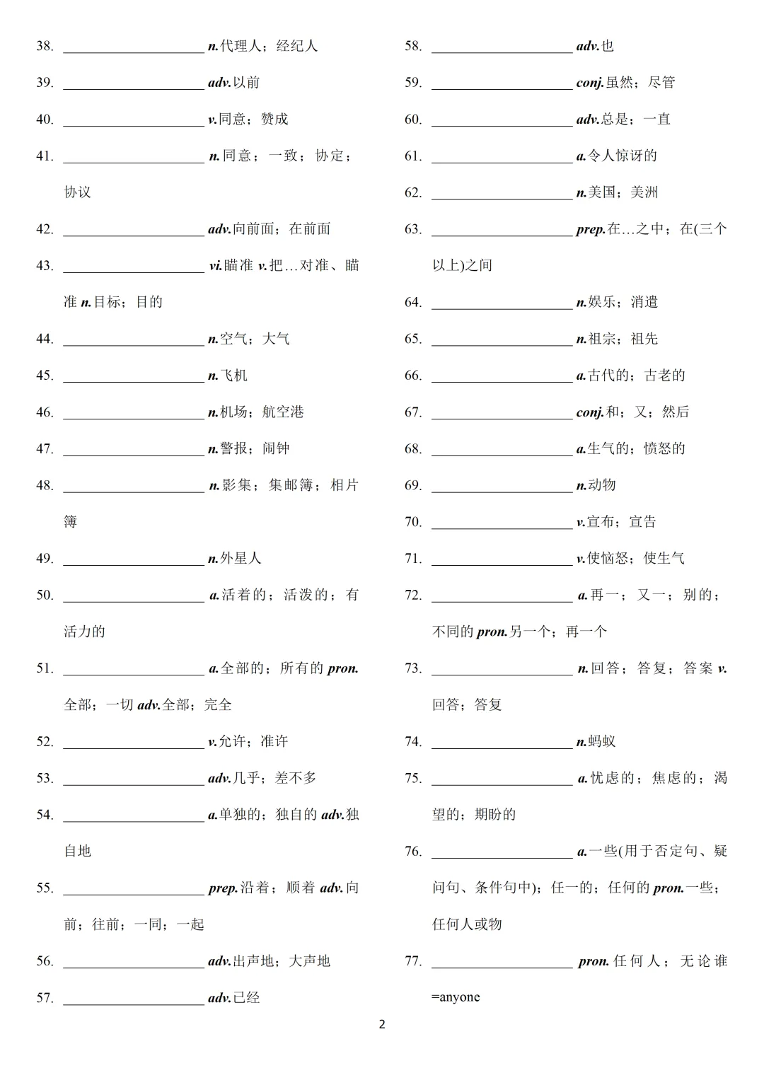 中考英语考纲词汇表默写,2026新版,高清可打印 第2张 中考英语考纲词汇表默写,2026新版,高清可打印 第2张