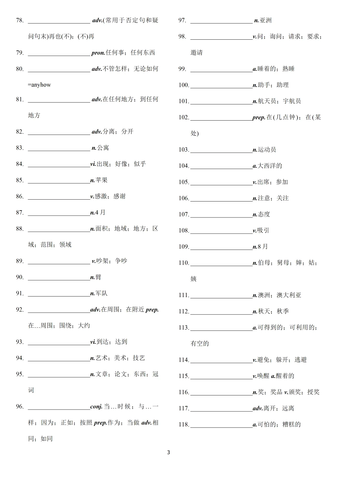 中考英语考纲词汇表默写,2026新版,高清可打印 第3张 中考英语考纲词汇表默写,2026新版,高清可打印 第3张