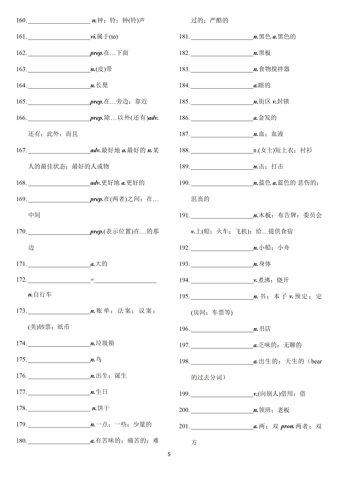 中考英语考纲词汇表默写,2026新版,高清可打印 第5张 中考英语考纲词汇表默写,2026新版,高清可打印 第5张