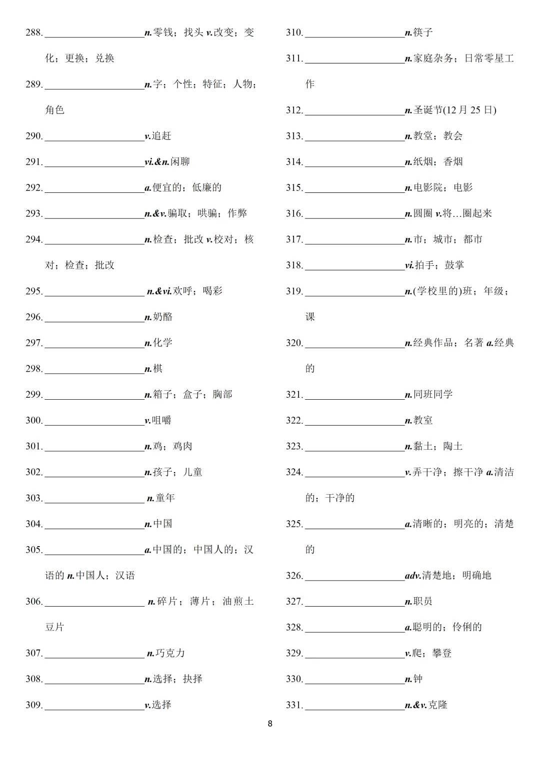 中考英语考纲词汇表默写,2026新版,高清可打印 第8张 中考英语考纲词汇表默写,2026新版,高清可打印 第8张
