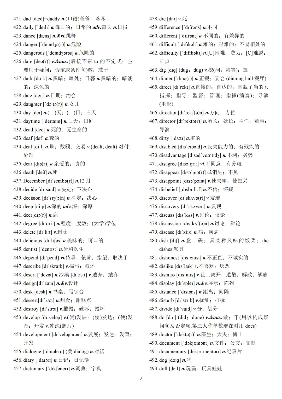 中考英语考纲词汇表2000个,2026新版,高清可打印 第7张