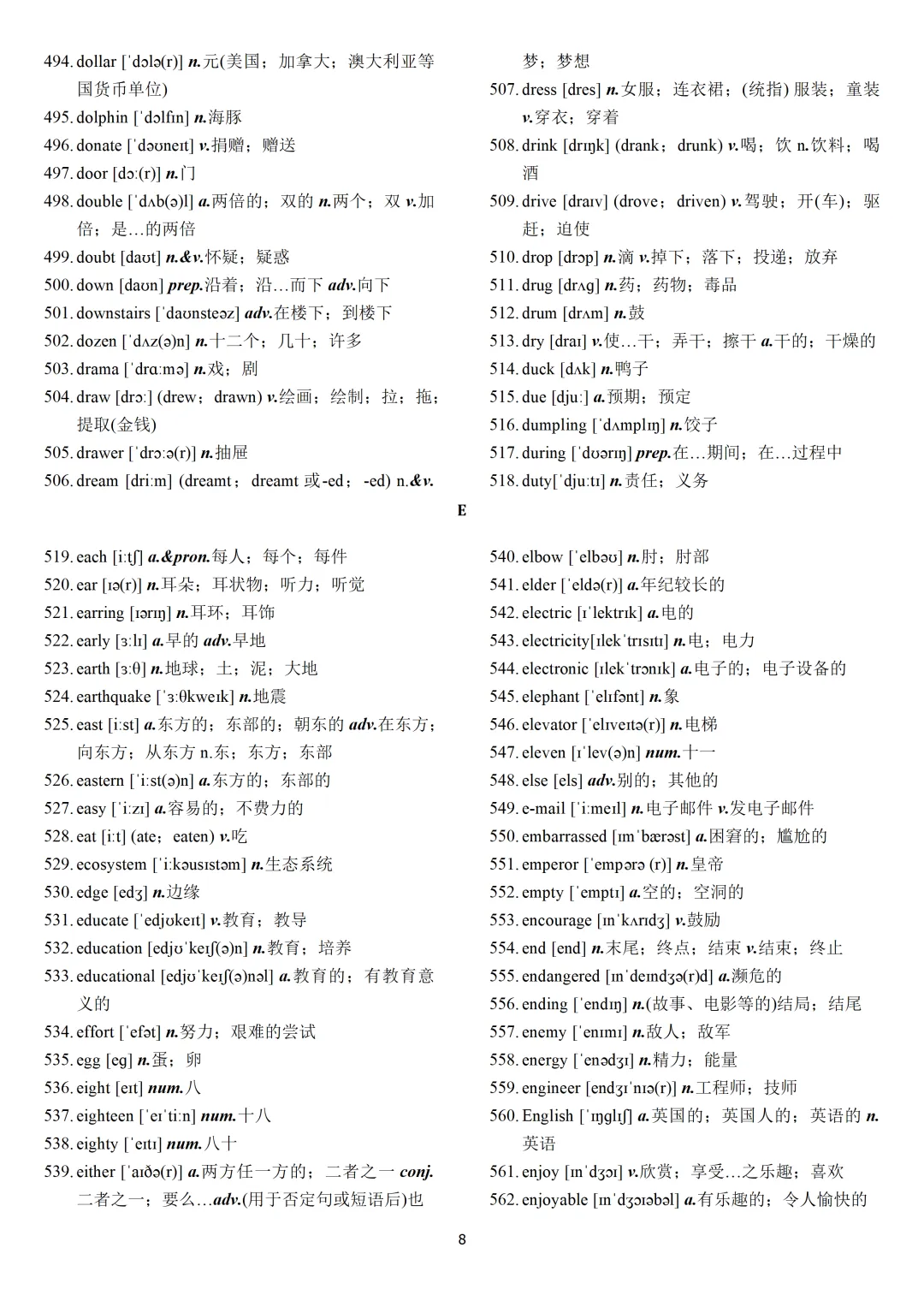 中考英语考纲词汇表2000个,2026新版,高清可打印 第8张