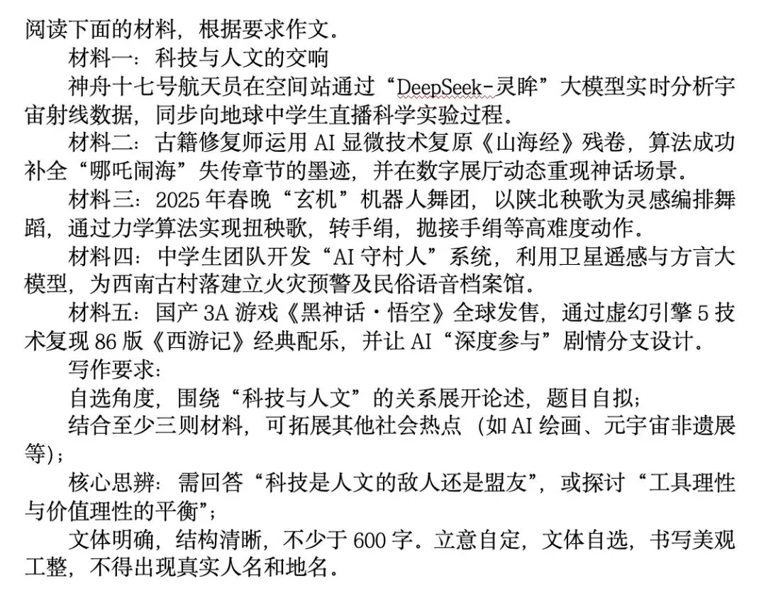 中考热点作文预测(1)——AI时代的人文思考 第3张
