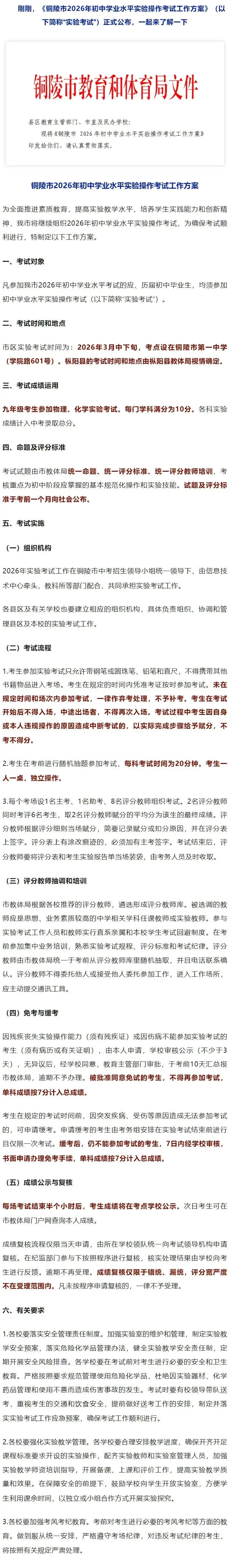市教育局公布!事关2026年中考实验考试…… 第1张