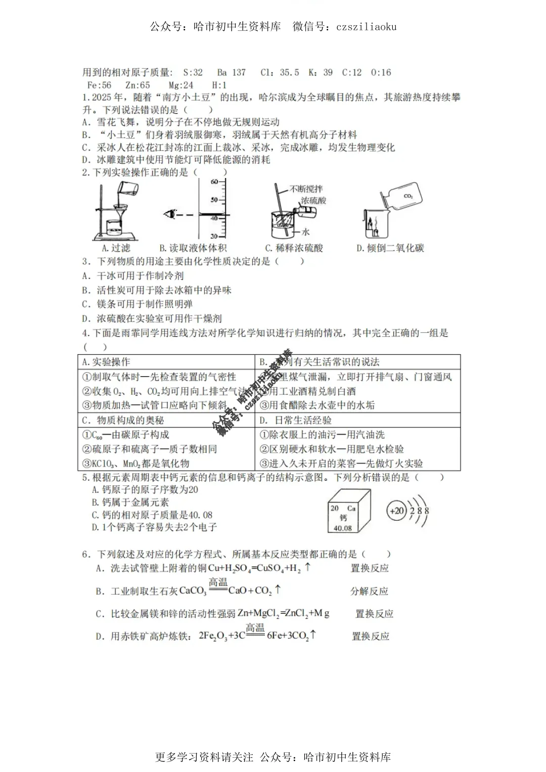 九年级化学·2025年中考47中校一模试卷+答案 第1张