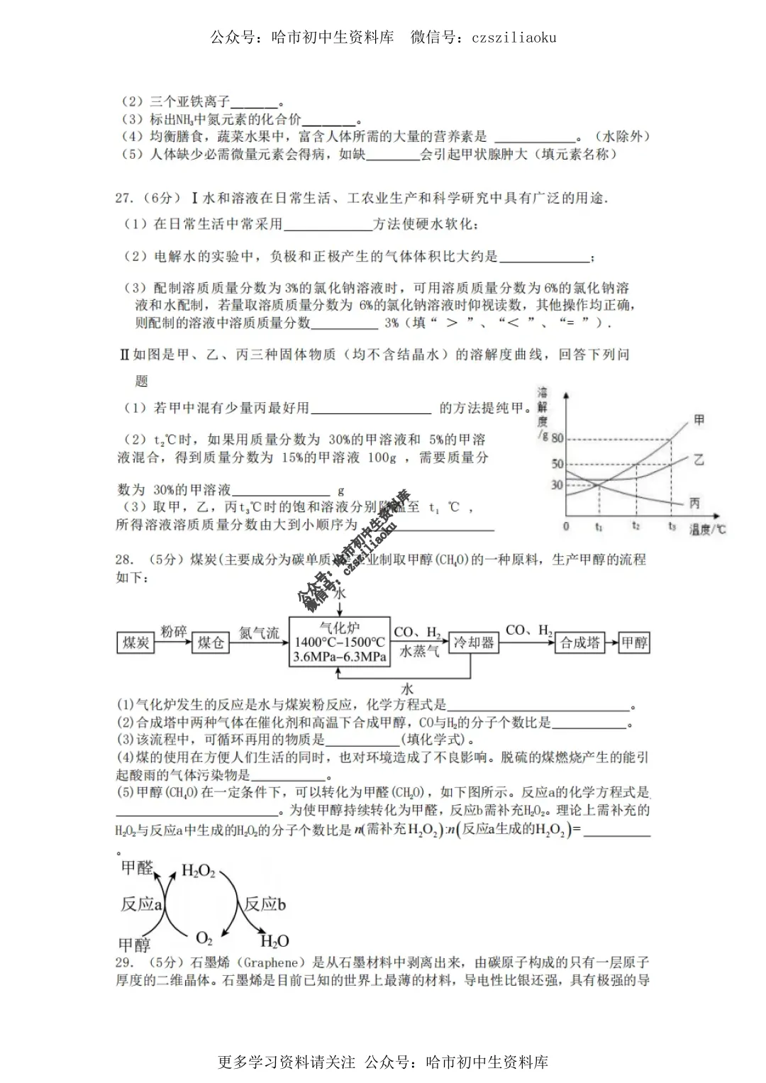九年级化学·2025年中考47中校一模试卷+答案 第4张