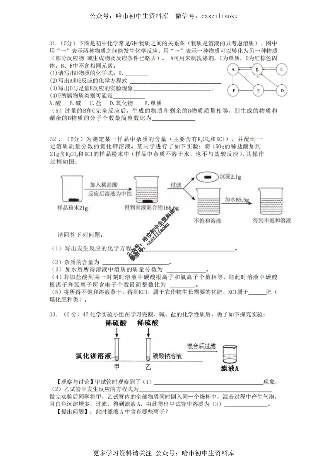 九年级化学·2025年中考47中校一模试卷+答案 第6张