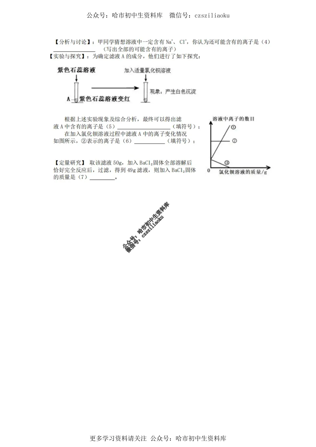 九年级化学·2025年中考47中校一模试卷+答案 第7张