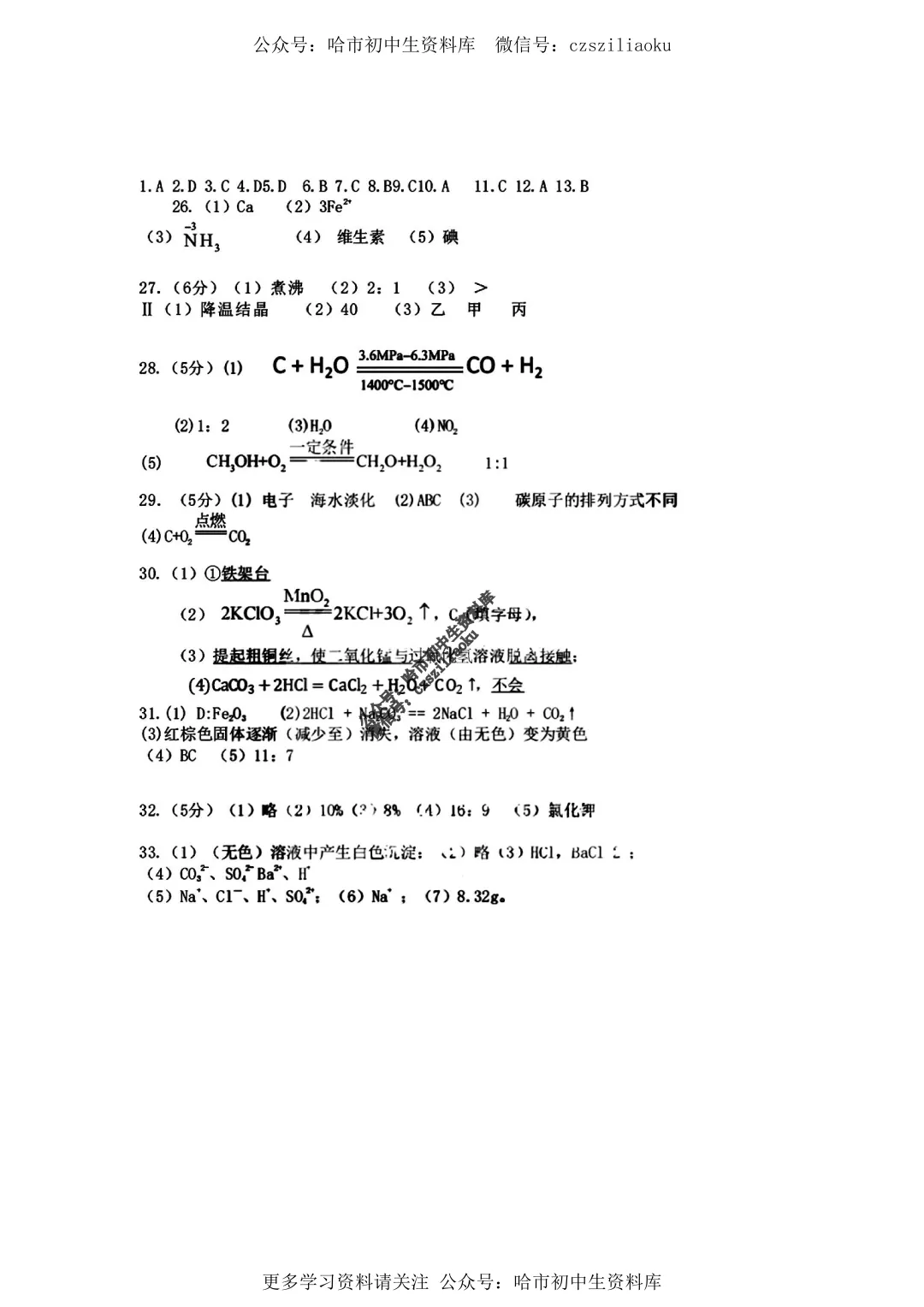 九年级化学·2025年中考47中校一模试卷+答案 第10张