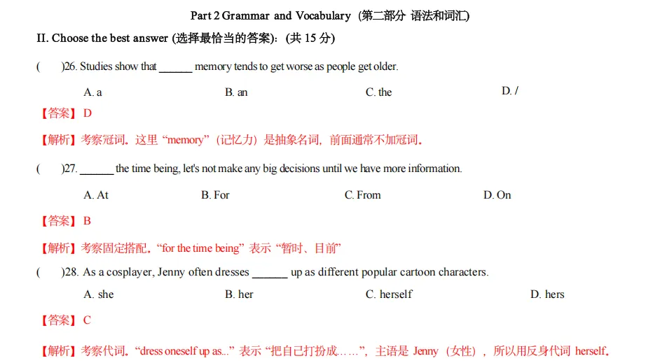 初三必藏,2026上海中考一模实战练习素材全解析(含听力)! 第2张 初三必藏,2026上海中考一模实战练习素材全解析(含听力)! 第2张