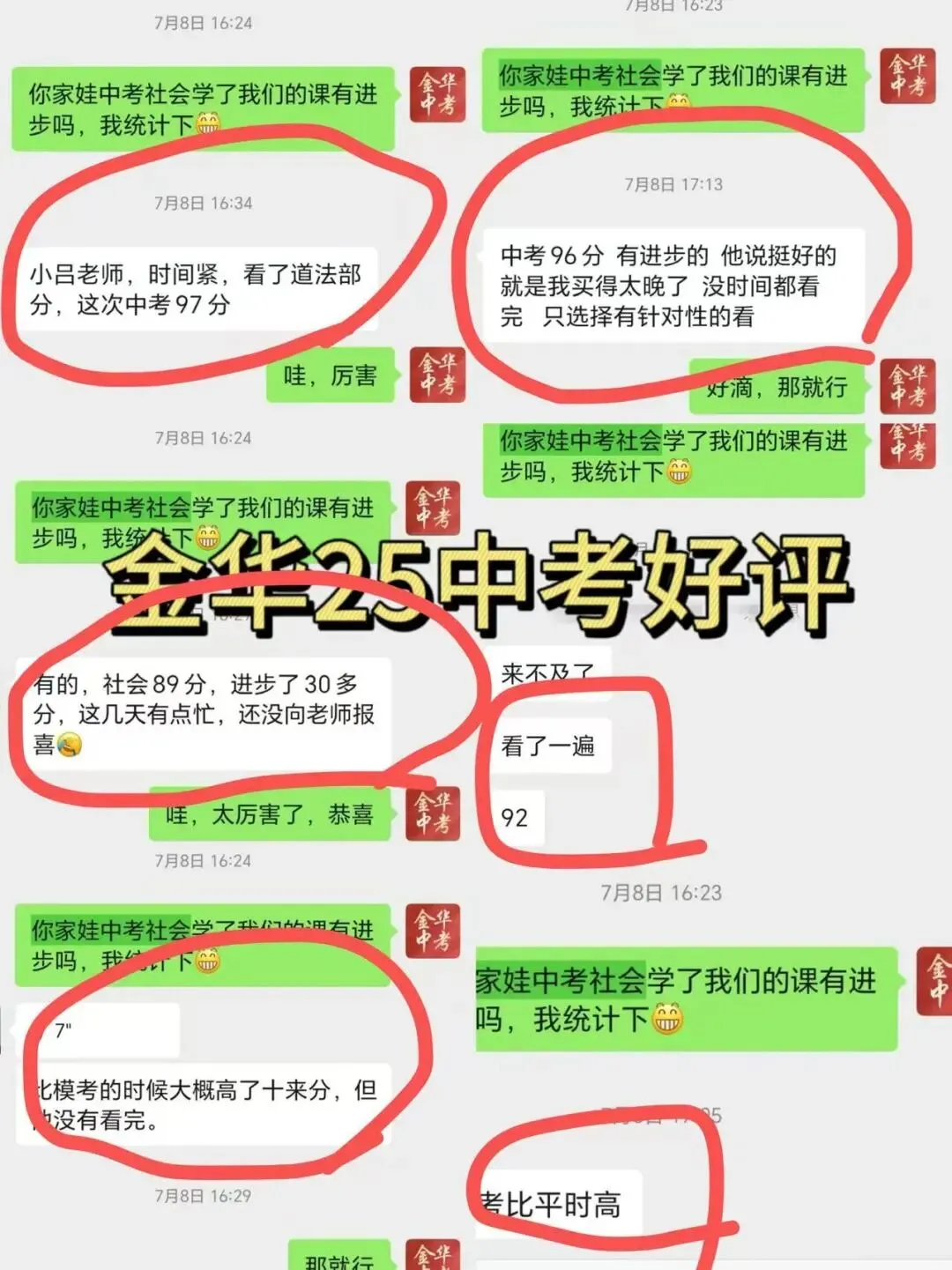 金华中考,如何用3个字实现提分? 第2张 金华中考,如何用3个字实现提分? 第2张