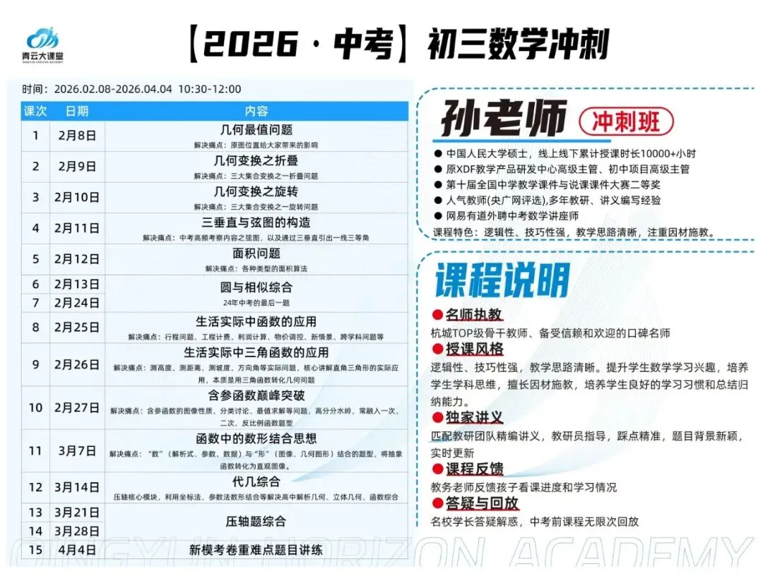 金华中考,如何用3个字实现提分? 第5张 金华中考,如何用3个字实现提分? 第5张