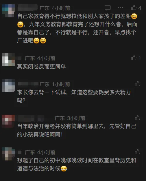 广州中考取消闭卷考试?广州教育局最新回应来了! 第4张