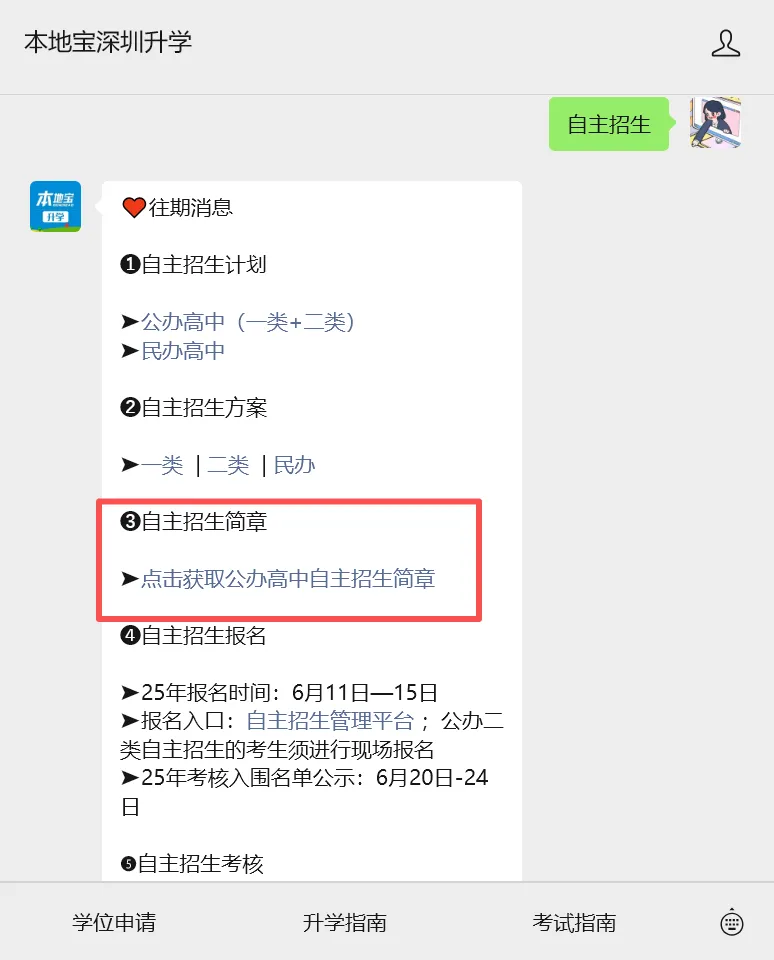 没有特长能参加深圳中考自主招生吗? 第5张